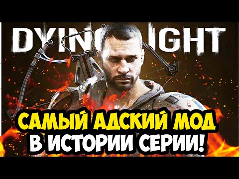 THE MOST DIFFICULT MOD IN DYING LIGHT HISTORY - Night Runner Mode - Final Version Review