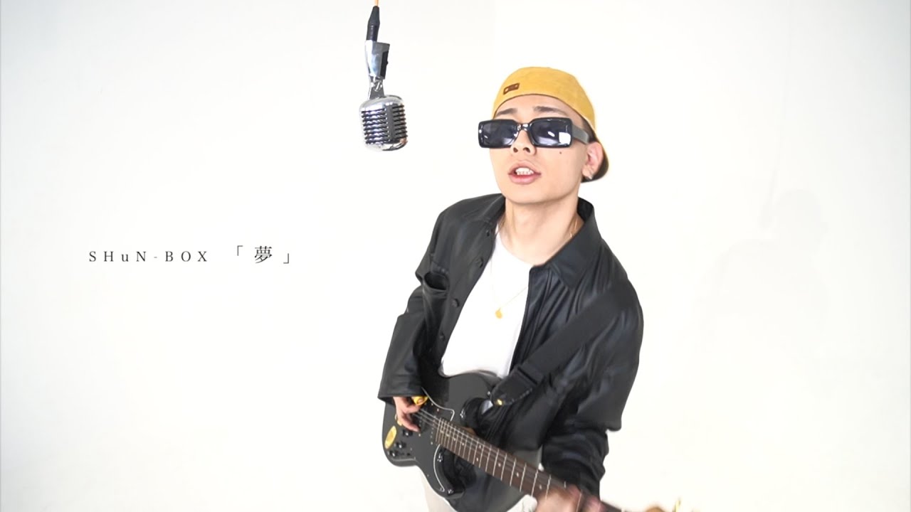 SHuN-BOX「夢」Music Video