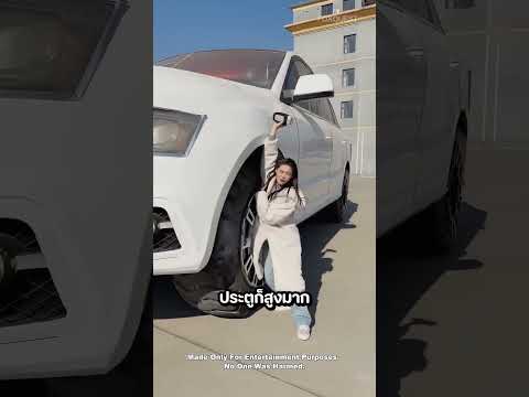 เธอซื้อรถยนต์คันใหญ่ แต่การเปิดประตูยากมาก!