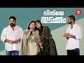 മോളൊരു ആഗ്രഹം പറഞ്ഞു Mohanlal Suchitra Full Speech Pranav Vismay