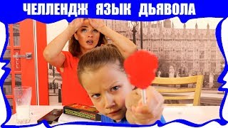 КОНФЕТА ДЬЯВОЛА 🔥 ЧЕЛЛЕНДЖ Сладкое Против Самых ОСТРЫХ продуктов в Мире Язык Сатаны // Вики Шоу