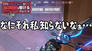 【VALORANT】ソーヴァ、パールにて泥沼突入のお知らせ FPS対人恐怖症が駆けるpart6【ゆっくり実況】