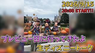 東京ディズニーランドに行ってきたのでハロウィンの感想！生ディズニートーク