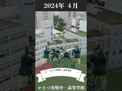 商学科 かえつ有明中学・高等学校　はちみつプロジェクト　ショートムービー2025