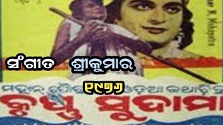 ଟିକିମୋର ନାଆଟିଏ ସୁଅରେ ମେଲିଛି Bhubaneswari Mishra Movie 1976