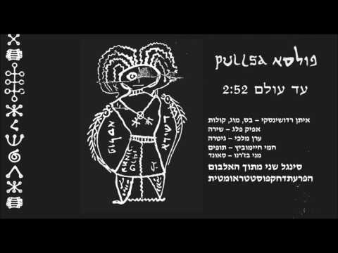Pullsa - Ad Olam פולסא - עד עולם