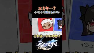 何故アーチャーの名前がエミヤなんだ…？