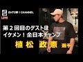 ガッチリ隊CHANNEL 生配信ゲスト発表