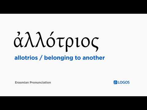 How to pronounce Allotrios in Biblical Greek - (ἀλλότριος / belonging to another)