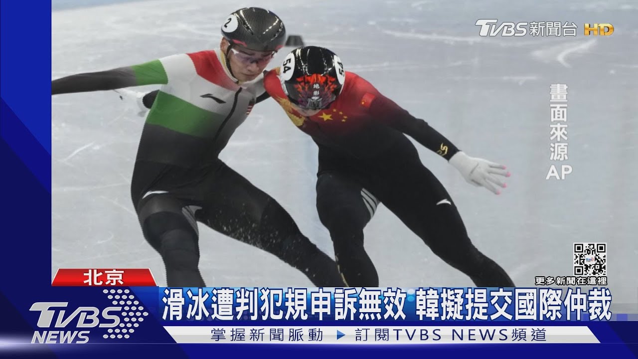 滑冰裁判、滑雪服裝 北京冬奧頻傳失格爭議