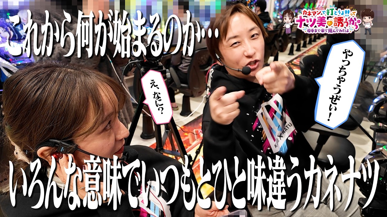 エヴァ17の激アツ外したら“百味ビーンズ”！？口の中がサードインパクトww【新台e 新世紀エヴァンゲリオン 〜はじまりの記憶〜】　第21話　【カネ×ナツ】#カネナツ#ナツ美#助六#カネマン