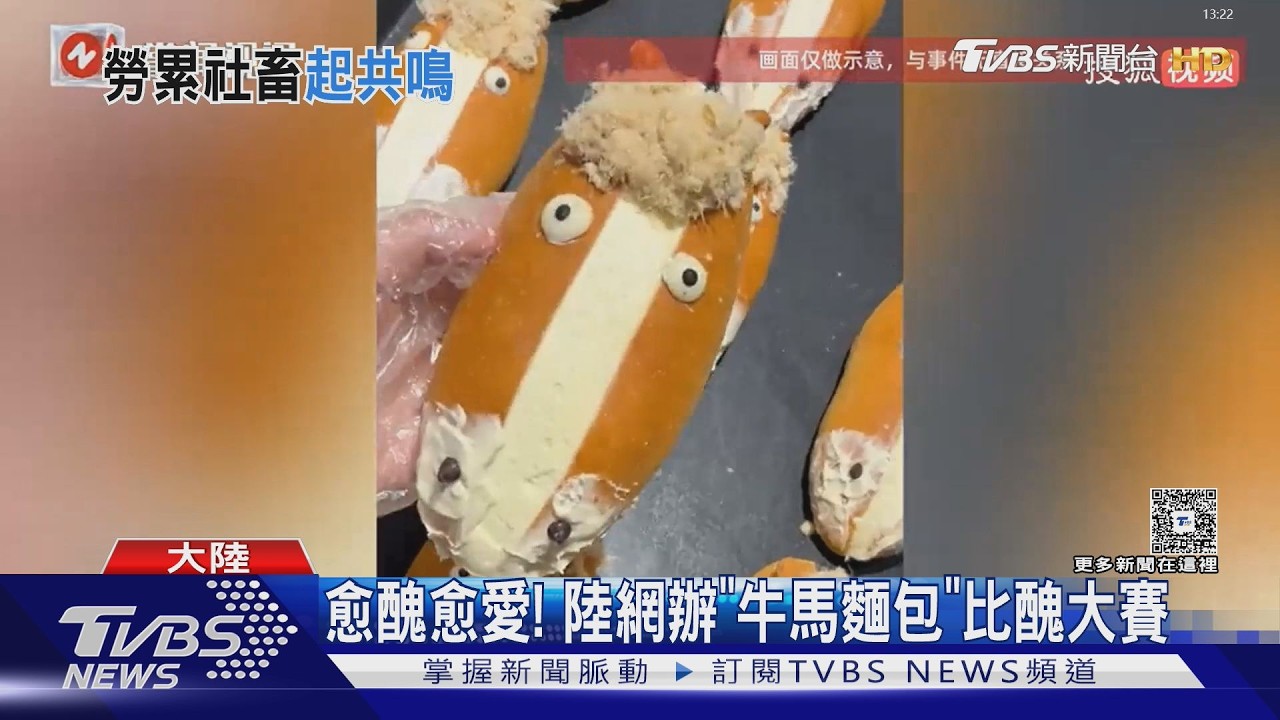 戳中打工人情緒! 大陸「牛馬麵包」爆紅 造型潦草卻大賣