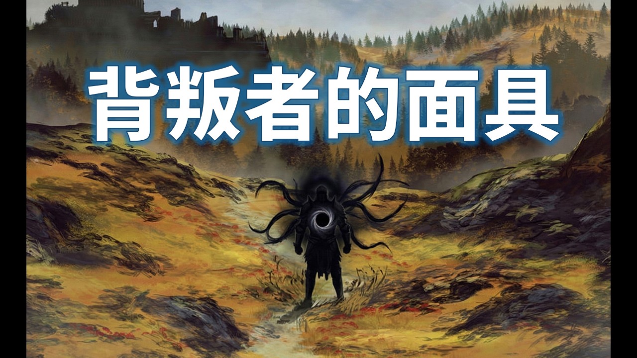 你在絕境東域的一場至邪之旅：《無冬之夜2：背叛者的面具》第二人稱劇情講述