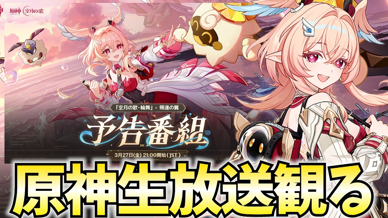 原神Luna6生放送をミラー配信！新キャラ「リンネア」参戦！月結晶もっと強くなっちゃうけどええの？【原神Live】