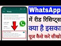 WhatsApp Me Read Receipts Kya Hai WhatsApp Me Read Receipts Ka Use Kaise Kare Read Receipts Setting
