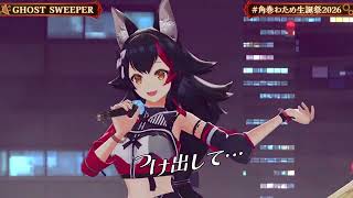 Watame, Mio & AZKi Sing GHOST SWEEPER 【Watame 3DLIVE BDAY 2026】