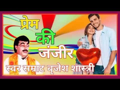Brijesh Shastri ji Prem ki bimari gazal