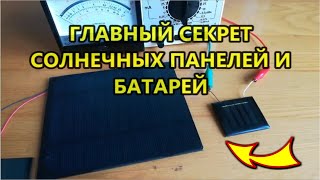 Эти знания скрывают от вас Всё что нужно знать о солнечных батареях расскажет Инженер