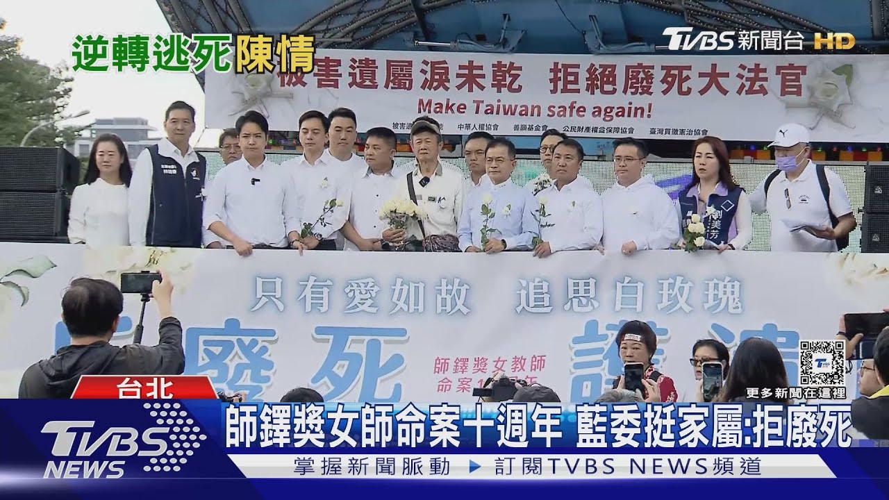 女師命案家屬上凱道 王世堅挺:永遠站一起