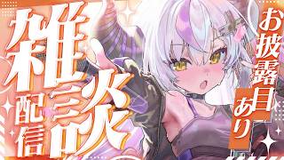 ラプラス・ダークネス - 【雑談】お披露目するから見に来て！最近あったこと話そ！【ラプラス・ダークネス/ホロライブ】