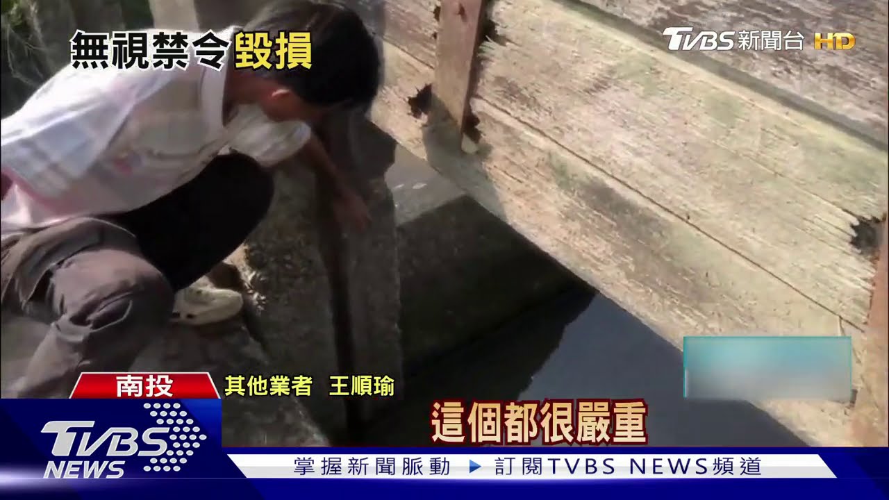 頭社活盆地不准划船　業者拆柵欄被告