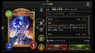 【shadowverse】パックむきむきするだけ【鋼鉄の反逆者】