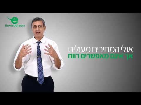 סרטון תדמית אינווירוגרין