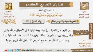 صورة 122   نرجو توضيح تحريم الإيذاء والمضايقة في الأسواق لعل الله يهدي الشباب الذين يؤذوننا؟