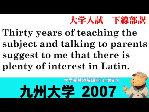 法律学科 英文読解講座 S4第8題(全30題)  九州大学　前期　2007【下線部訳】