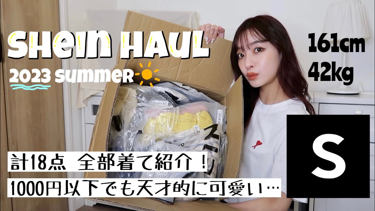 【SHEIN購入品】全18点！夏服沢山買ったよ🍉可愛い！コスパ最強！着回し抜群のお洋服沢山！！買う前に見てね❤️❤️