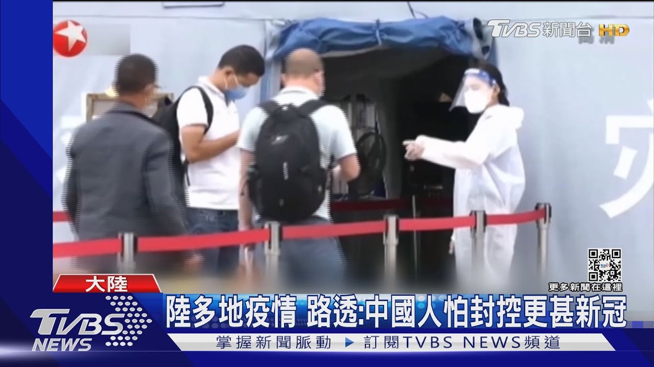 大陸多地爆疫情　路透：中國人怕封控更甚新冠