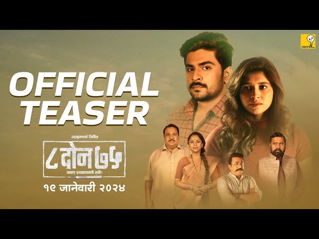8 DON 75 | ८ दोन ७५ | Official Teaser | Sanjay Mone | Shubhankar Tawde | Sanskruti Balgude