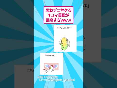 思わずニヤける１コマ漫画が最高すぎwww #おもしろ  #イラスト