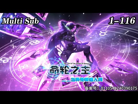 💥【New】【Multi Sub】Lord of the Wheel of Fortune! When Mutiny Comes to Earth EP 1~116#anime #animation