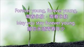 Alfie Boe~Forever Young + Lyrics 中文歌詞