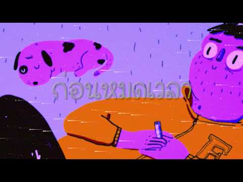 G6 x Style G x ตาเนม - ก่อนหมดเวลา (Mixtape)
