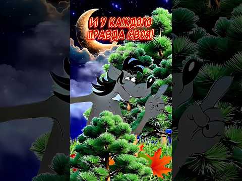 У каждого ПРАВДА своя …‼️ВЫ должны её услышать! Мудрость в каждом слове!!!
