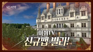 서든 신규맵 빌라? 마이건마트도 오픈!
