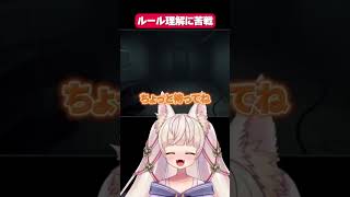 【Rinca】「どうしてこうなんだいつも」ルールが分からず四苦八苦する狐の末路【DEAD END切り抜き/Shorts】 #rinca #vtuber #切り抜き