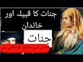 Jinaat K Khandan Jin Insan Se Ishaq Krskte Hain Can Jin Fall Inlove RukiyaQurani Drhafiz Urdu Hindi