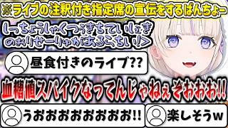 ライブの『注釈付き指定席』が全く伝わらないばんちょーw【轟はじめ/ホロライブ切り抜き】