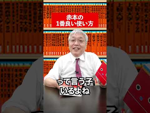 [Hironobu Takeoka] The best way to use the Red Book 📕 #RedBook #PastExams #StudyMethod #Universit...