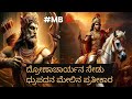 ಸೇಡು ತೀರಿಸಿಕೊಂಡ ದ್ರೋಣಚಾರ್ಯ Episode 12 Mahabharata