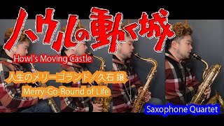 Download lagu 人生のメリーゴーランド ハウルの動く城(多重録音)(久石譲/山田悠人)/Merry-Go-Round of Life サックス4重奏(Joe Hisaishi/Yuto Yamada) mp3 Download lagu 人生のメリーゴーランド ハウルの動く城(多重録音)(久石譲/山田悠人)/Merry-Go-Round of Life サックス4重奏(Joe Hisaishi/Yuto Yamada) mp3
