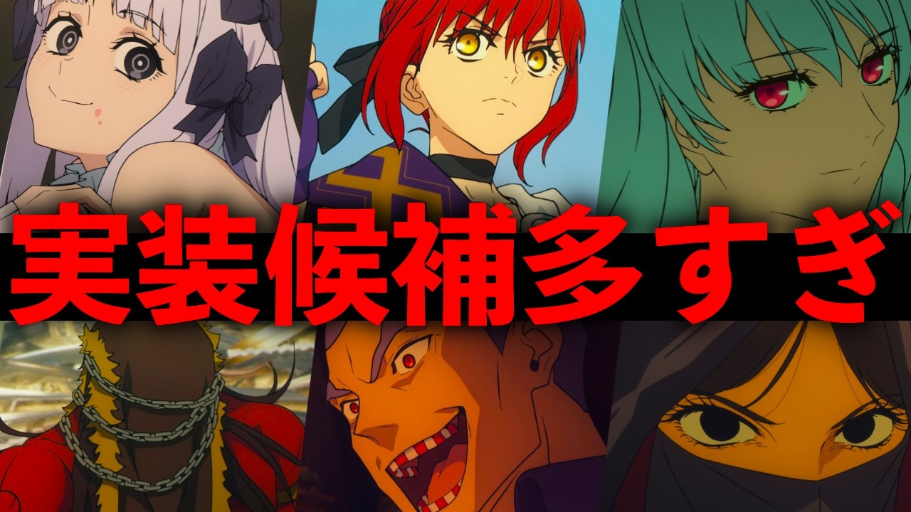 【誰が実装？】遂にFakeコラボきたああああああああああああああああああああああああああああああああああああああああああああ！！！！！！！！！！！【FGO】