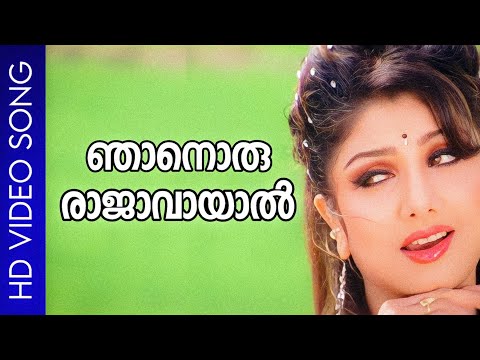 Njanoru Rajavayal | Kabadi Kabadi | Kalabhavan Mani | Rambha | Mukesh | Vineeth Sreenivasan