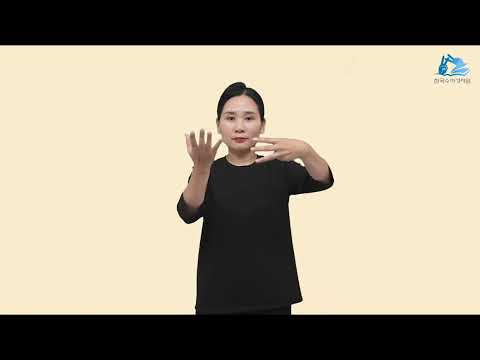 레위기 수어