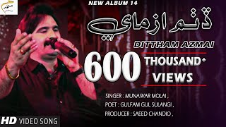 Dittham Azmai  Munawar Molai  New Album 14  Offici