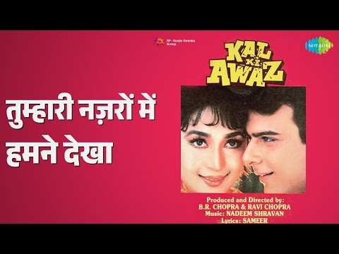 तुम्हारी नज़रों में हमने देखा | Kal Ki Awaz | Asha Bhosle | Kumar Sanu Songs | Pratibha Sinha