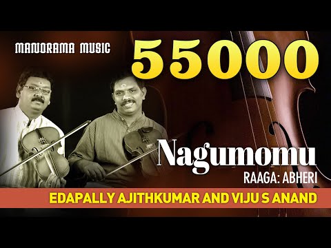 Nagumomu | A Beautiful Violin Duet | Edapally Ajithkumar and Viju S Anand